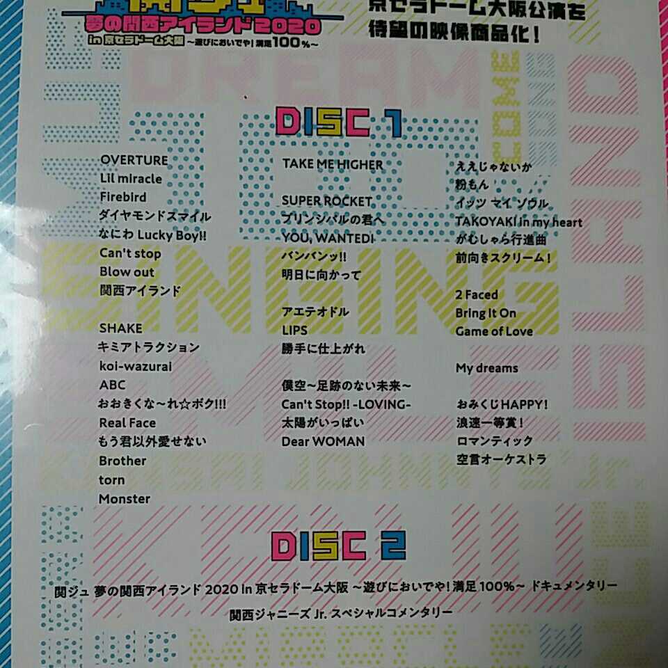 送料込!【未開封新品】関ジュ 夢の関西アイランド 2020 in 京セラ