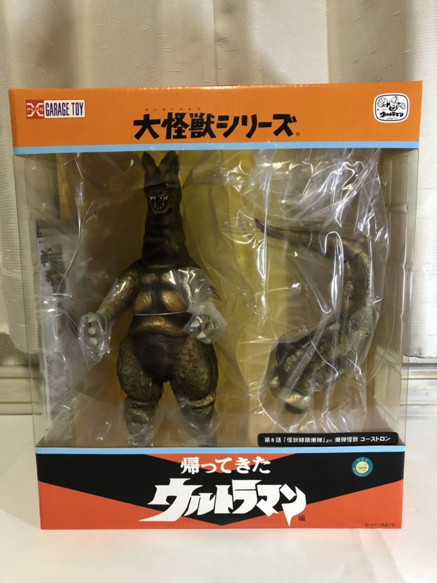 エクスプラス 大怪獣シリーズ 帰ってきたウルトラマン編 「爆弾 エクスプラス 大怪獣シリーズ 帰ってきたウルトラマン編 「爆弾