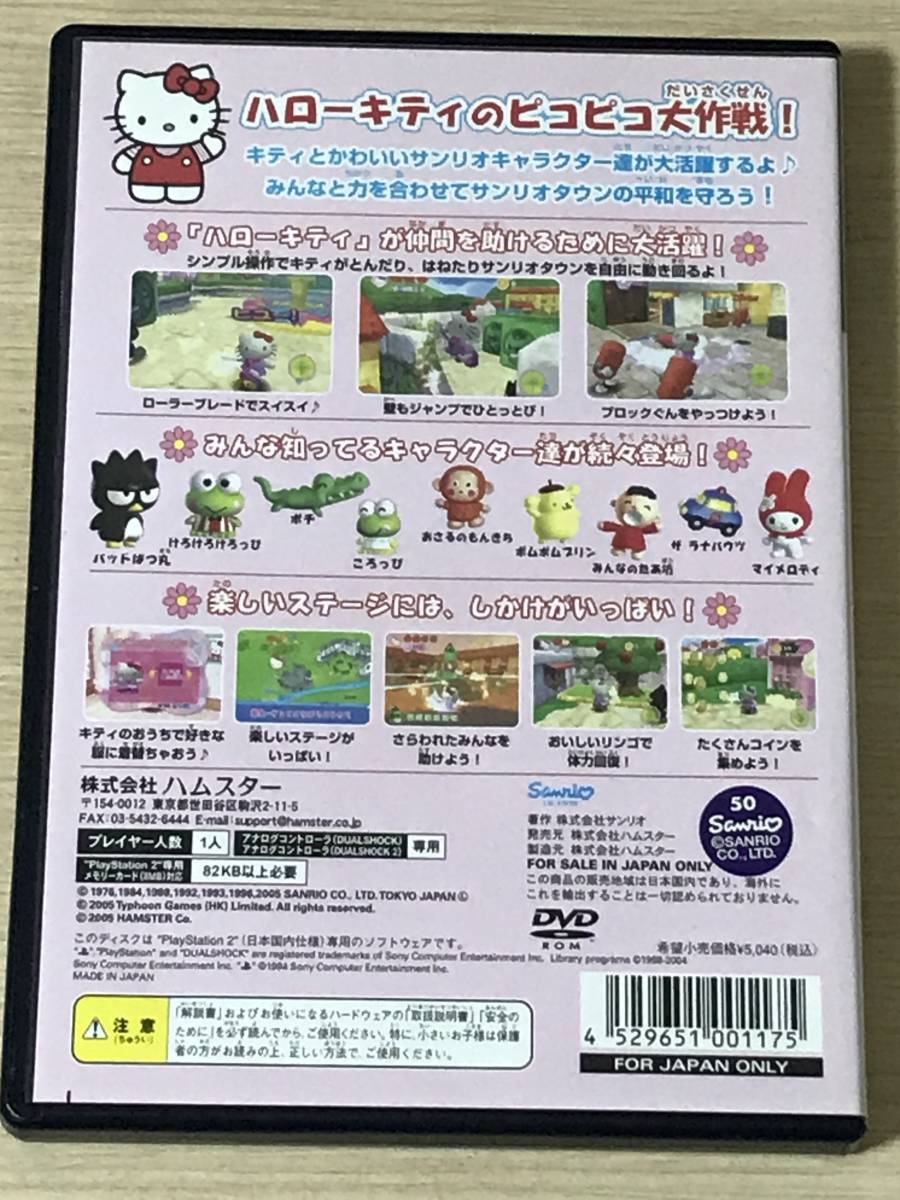 Yahoo!オークション - PS2「ハローキティのピコピコ大作戦 Yahoo!オークション - PS2「ハローキティのピコピコ大作戦
