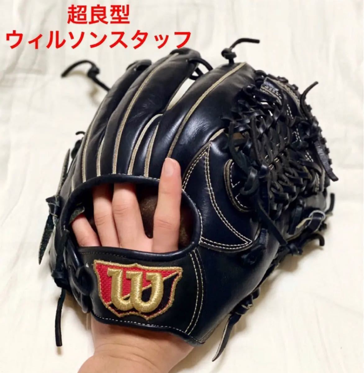 ウィルソンスタッフ 軟式内野用グローブ プロストックレザー ミズノ