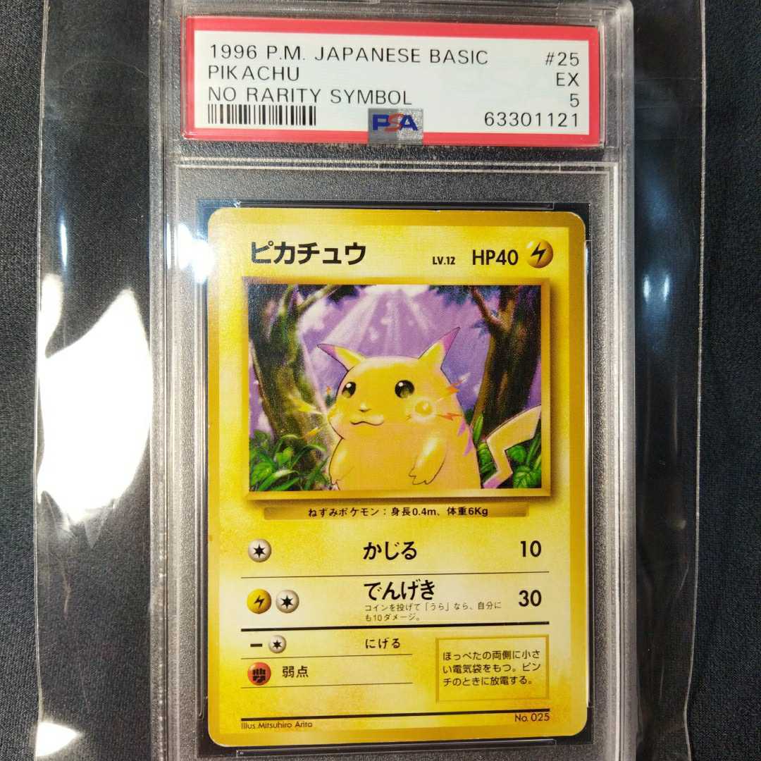 1円 ポケモンカード 旧裏面 初版 マークなし ピカチュウ Psa5 その他 売買されたオークション情報 Yahooの商品情報をアーカイブ公開 オークファン Aucfan Com 1円 ポケモンカード 旧裏面 初版 マークなし ピカチュウ Psa5 その他 売買されたオークション情報 Yahooの商品情報をアーカイブ公開 オークファン Aucfan Com