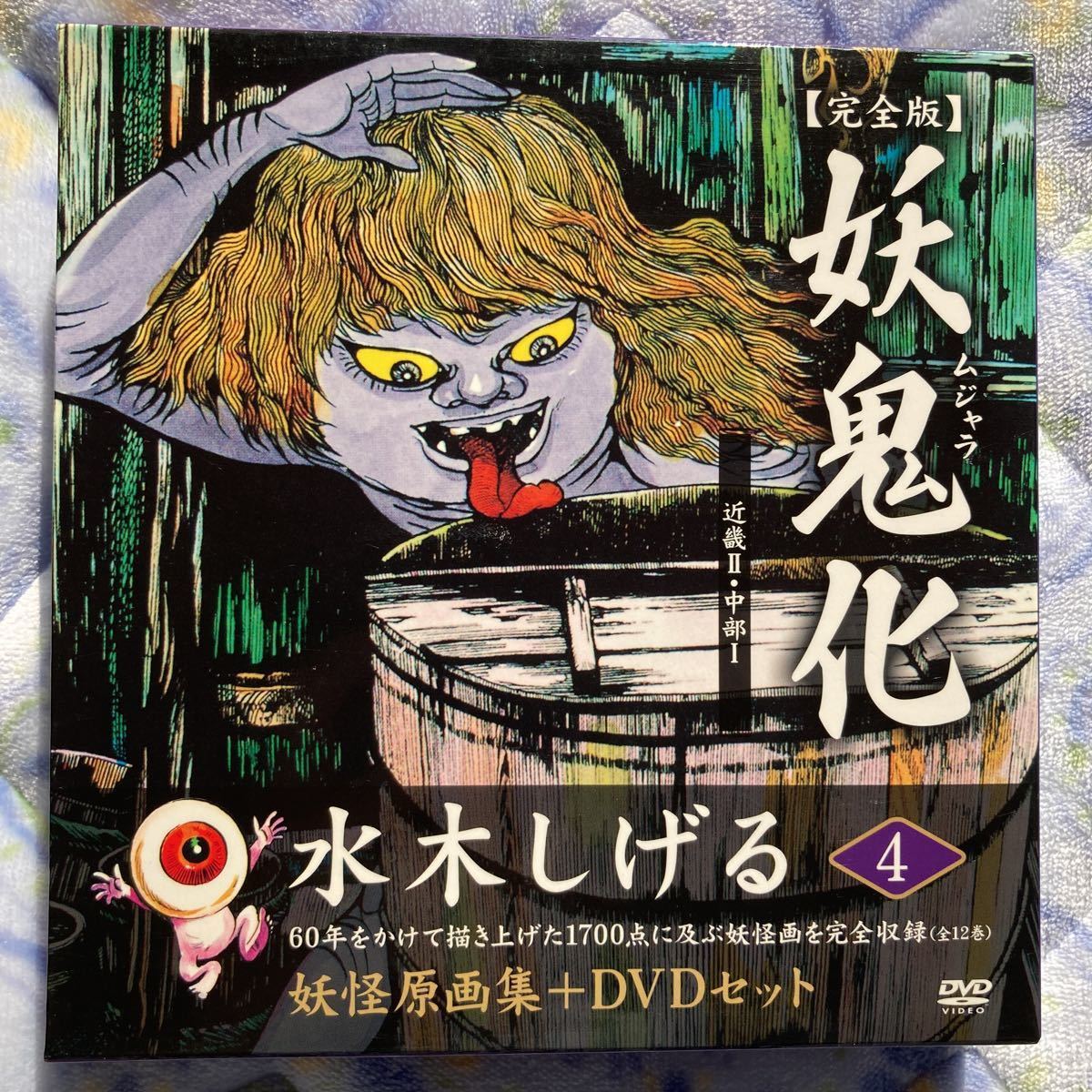 水木しげるの妖怪図鑑―世界篇―秀作350選 HYBRID版 水木しげるの妖怪図鑑―世界篇―秀作350選 HYBRID版
