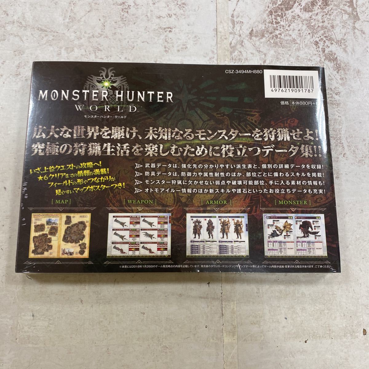 未開封新品　デッドストック　倉庫保管品　攻略本　カプコン公式　モンスターハンター　ワールド　ハンティングデータ　capcom_画像4