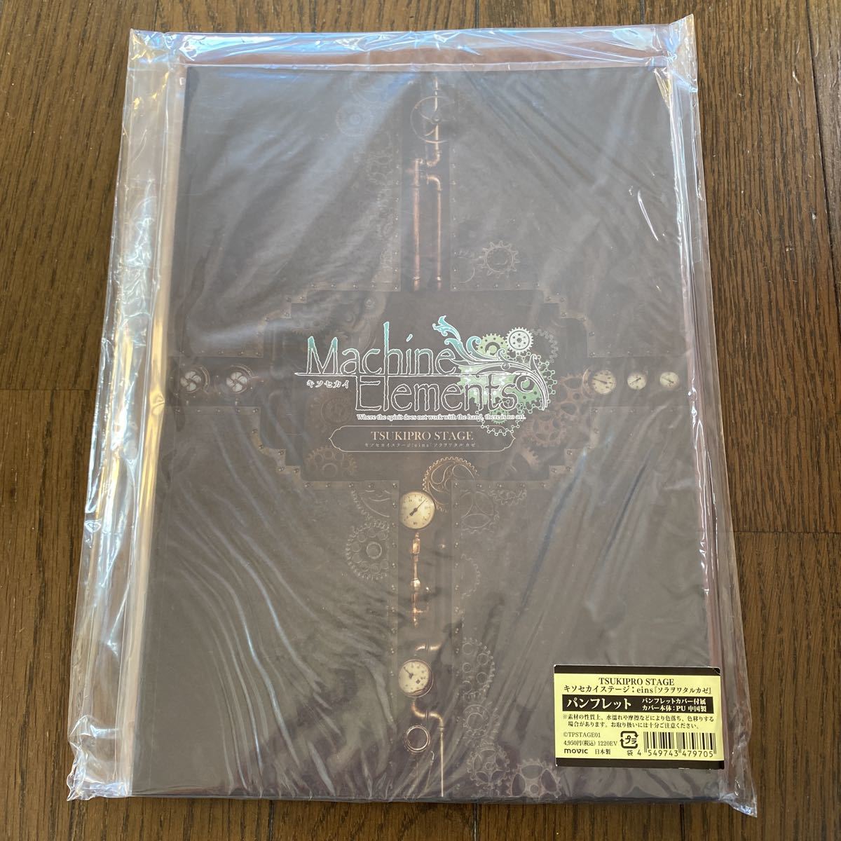未開封新品　デッドストック　倉庫保管品　パンフレット　キソセカイステージ　eins ソラヲワタルカゼ　パンフレット　TSUKIPRO STAGE