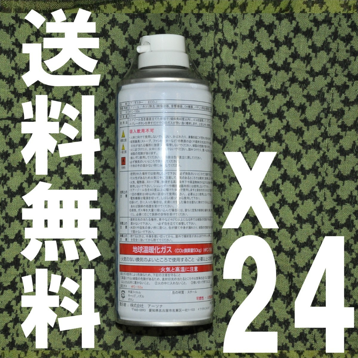 24個 HFC-152aガス 400ml ガスガン向け エアダスター エアーダスター