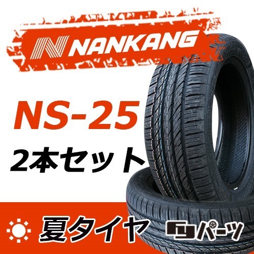2021年製】新品 ナンカン 165/40R15 75V NS-25 夏タイヤ激安 2本 11654