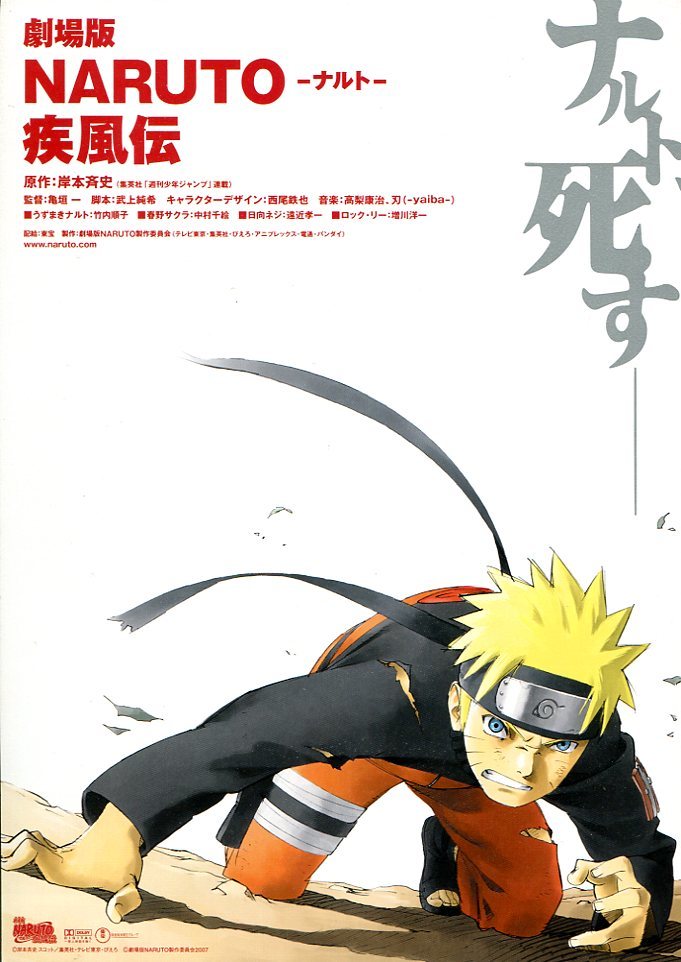 アニメ映画チラシ Naruto ナルト 疾風伝 07年 アクション アドベンチャー 売買されたオークション情報 Yahooの商品情報をアーカイブ公開 オークファン Aucfan Com