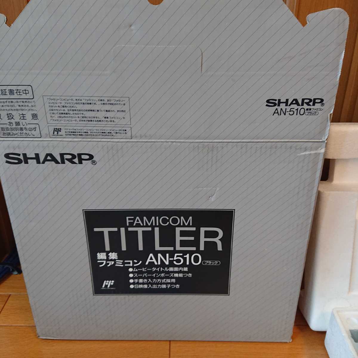 Yahoo!オークション - 新品未使用 SHARP ファミコンタイトラー Yahoo!オークション - 新品未使用 SHARP ファミコンタイトラー