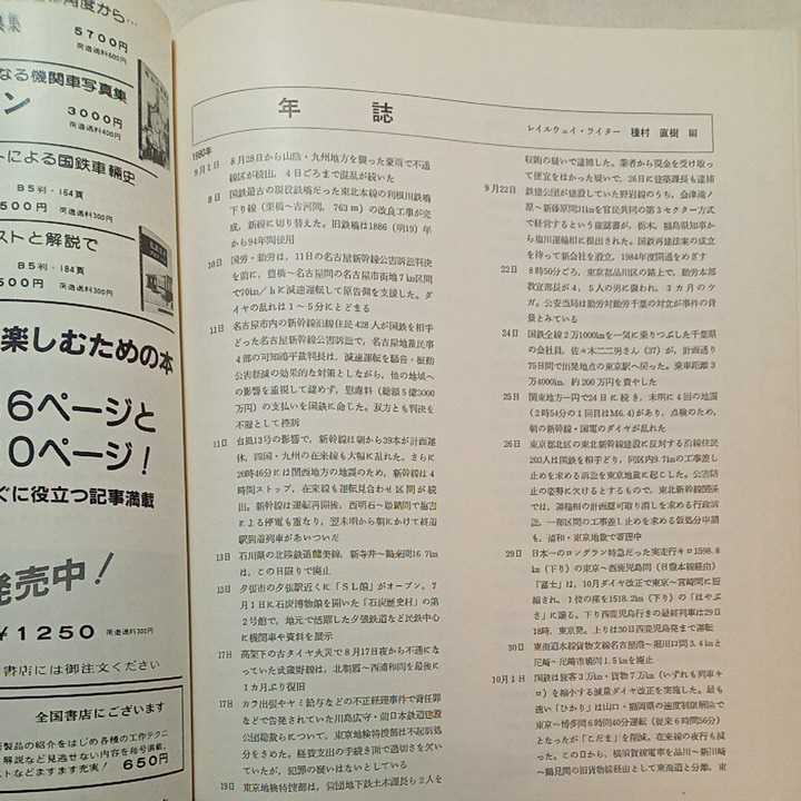 zaa-305♪世界の鉄道82 　特集1980年代の新型電車　朝日新聞社 (編)