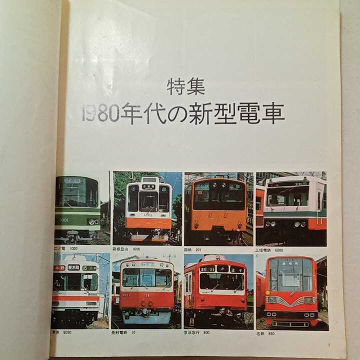 zaa-305♪世界の鉄道82 　特集1980年代の新型電車　朝日新聞社 (編)