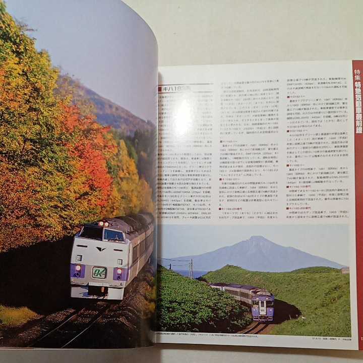 zaa-305♪Rail Magazine (レイル・マガジン) 2004年 10月号 Vol.253 『新幹線2004』全編成表・各編成座席表付録付 2014/8/21_画像6