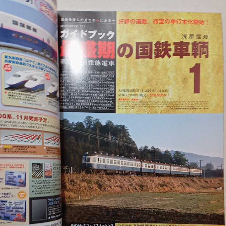 zaa-305♪Rail Magazine (レイル・マガジン) 2004年 10月号 Vol.253 『新幹線2004』全編成表・各編成座席表付録付 2014/8/21_画像2