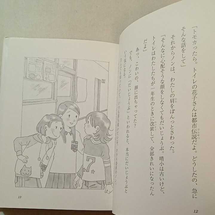 zaa-311♪学校の鏡は秘密のとびら? (おはなしガーデン) 三野 誠子 (著), たかおか ゆみこ (イラスト)　単行本 2014/6/9_画像4