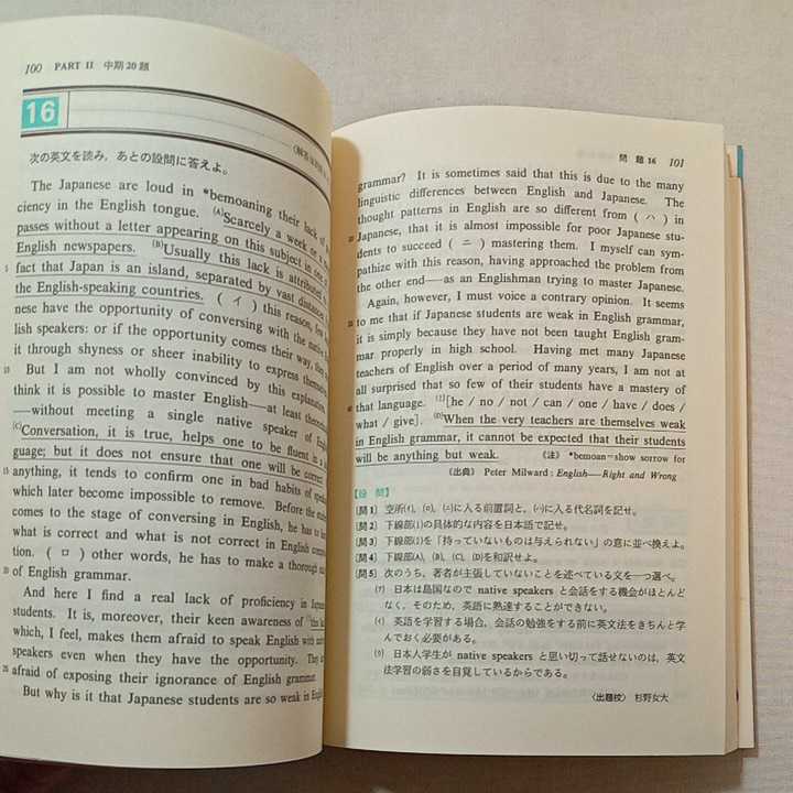 zaa-311♪基礎英語長文問題精講 単行本 1994/10/1 中原 道喜 (著)