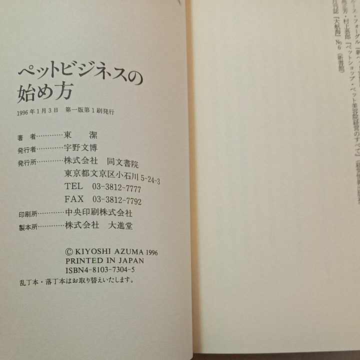 zaa-313! pet business. beginning person separate volume 1995/12/1 higashi .( work ) same document .