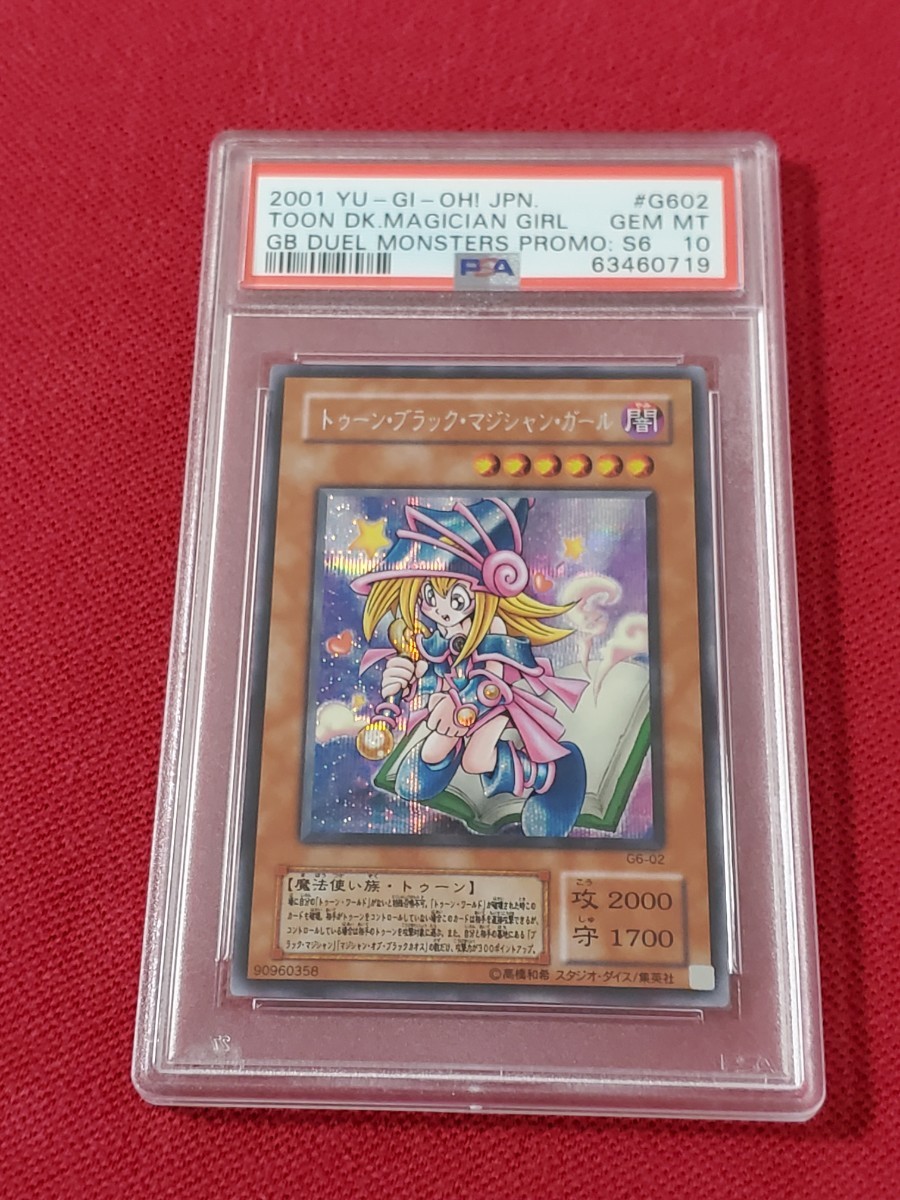 PSA10 トゥーンブラックマジシャンガール シークレット G6-02 遊戯王
