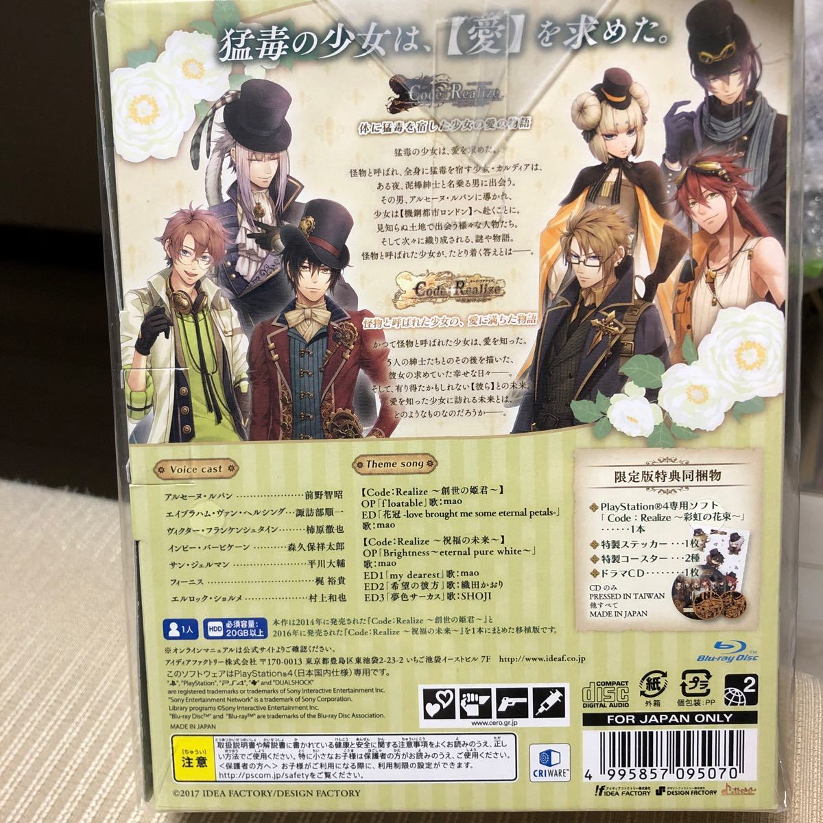 PS4新品 Code Realize 彩虹の花束 限定版