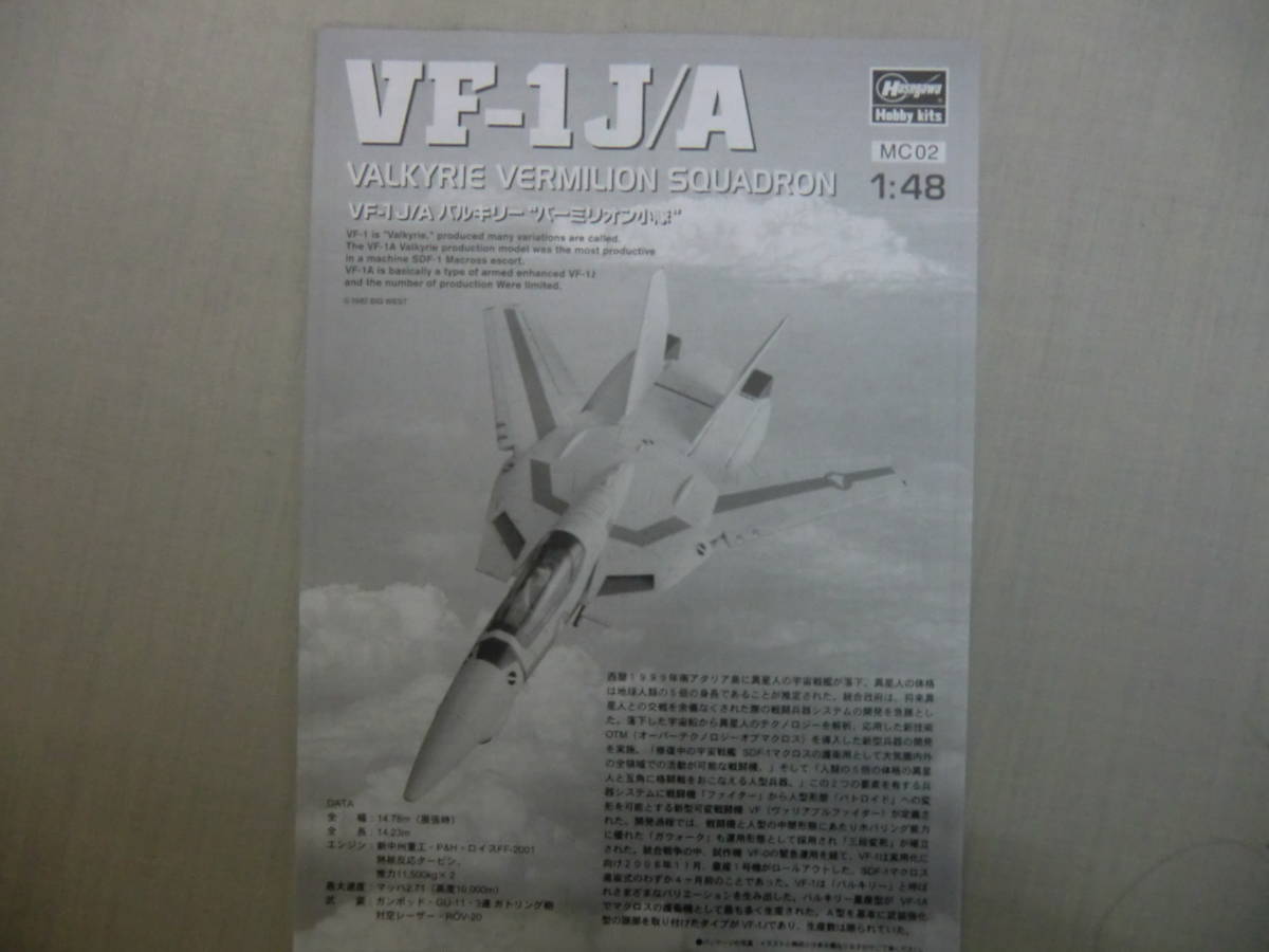 1:48 VF-1J bar drill -~ bar million small .~ HASEGAWA 65652 MC02