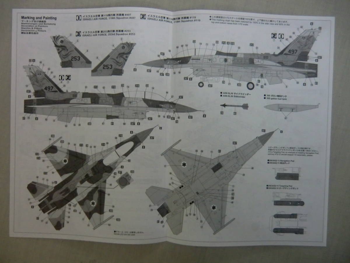 １：７２ Ｆ-１６１　ファイティングファルコン　’イスラアル空軍’［イスラエル空軍戦術戦闘機］Ｅ３４ Ｃ－２０１０ 　_画像7