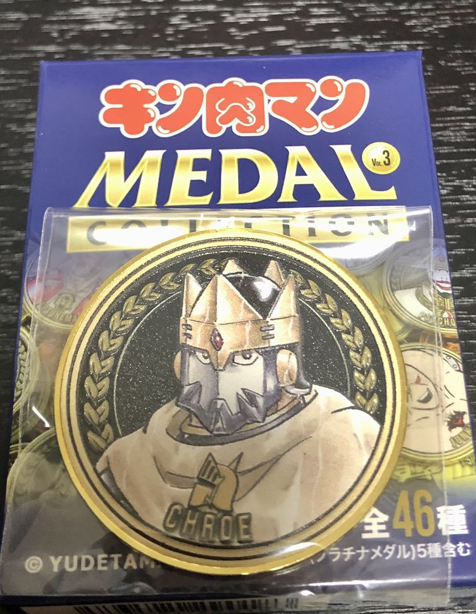 キン肉マン メダルコレクション Vol3 ウルトラカラー カラー クロエ メダル キン肉マン 売買されたオークション情報 Yahooの商品情報をアーカイブ公開 オークファン Aucfan Com キン肉マン メダルコレクション Vol3 ウルトラカラー カラー クロエ メダル キン肉マン 売買されたオークション情報 Yahooの商品情報をアーカイブ公開 オークファン Aucfan Com