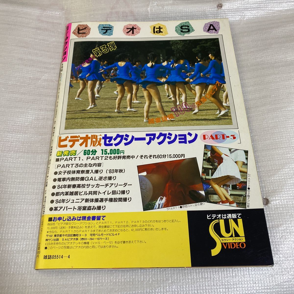 Yahoo!オークション - セクシーアクション 1984年4月号 サン出版 Yahoo!オークション - セクシーアクション 1984年4月号 サン出版