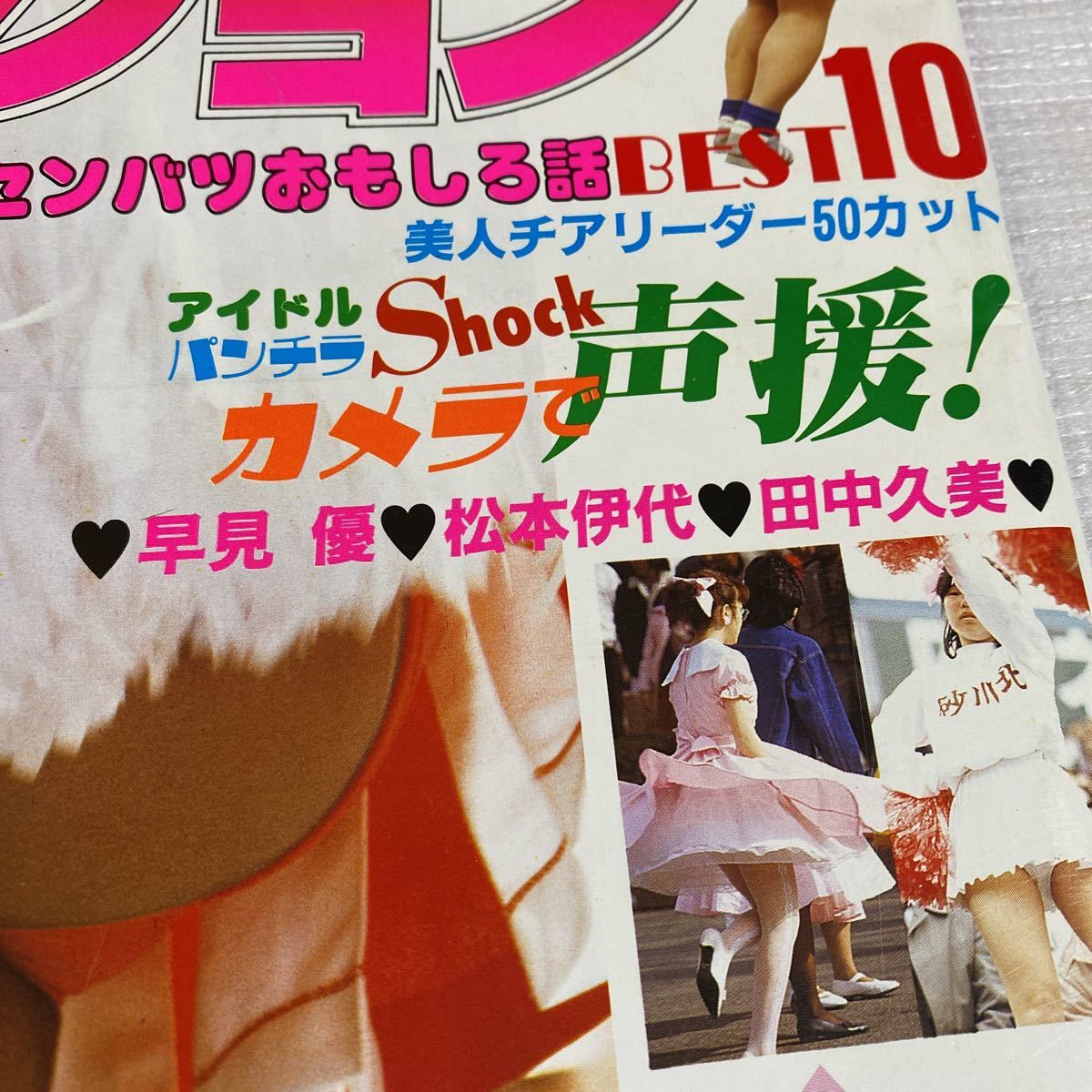 Yahoo!オークション - セクシーアクション 1984年6月号 サン出版 Yahoo!オークション - セクシーアクション 1984年6月号 サン出版