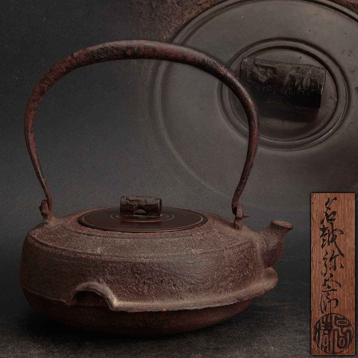 Yahoo!オークション - EA203 明治時代【釜師 名越弥五郎 造】唐 Yahoo!オークション - EA203 明治時代【釜師 名越弥五郎 造】唐
