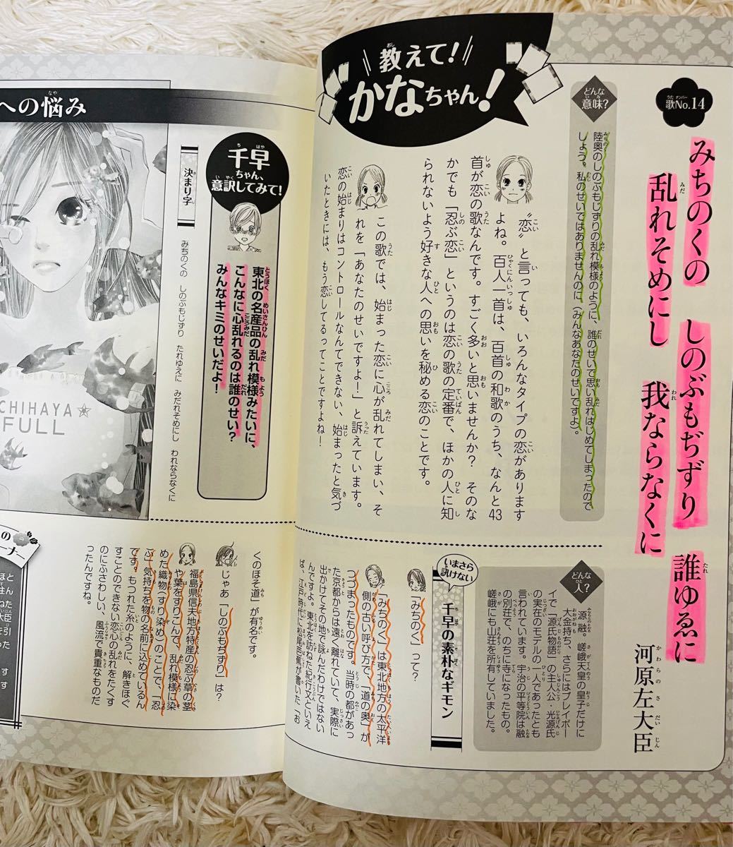 ちはやと覚える百人一首 「ちはやふる」 公式和歌ガイドブック ちはやと覚える百人一首 「ちはやふる」 公式和歌ガイドブック