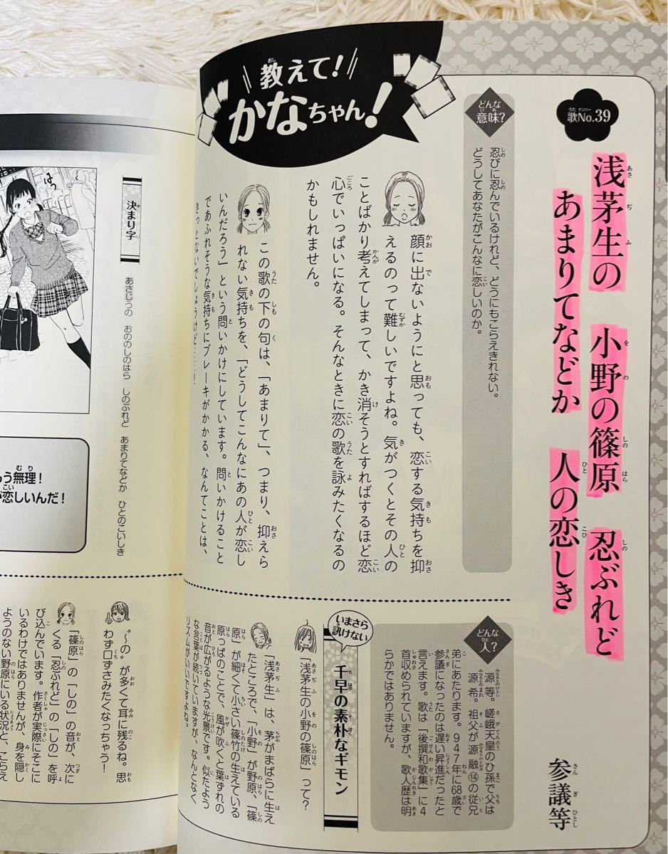 ちはやと覚える百人一首 「ちはやふる」 公式和歌ガイドブック ちはやと覚える百人一首 「ちはやふる」 公式和歌ガイドブック
