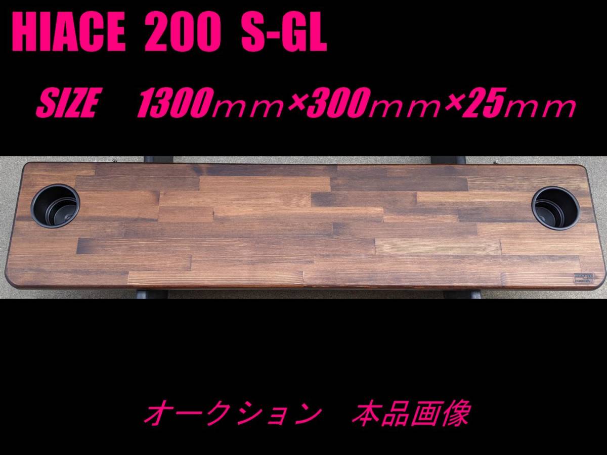 お待たせしました。【送料無料】 ハイエース 200 S-GL セカンド