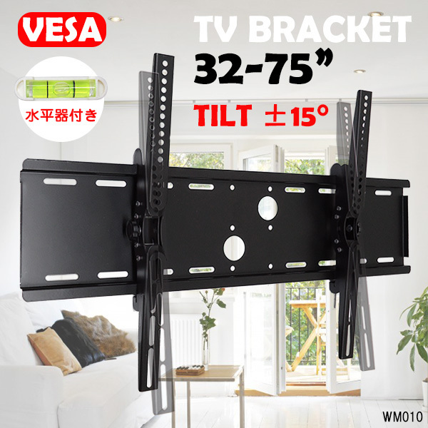 液晶テレビ 壁掛け金具【WM-010】 ±15度 上下角度調整可 簡単取付 VESA規格 32-75型対応/22Б