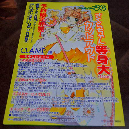 さくらちゃん等身大カットアウト ★ カードキャプターさくら ☆ CLAMP スタンドポップ 立て看板 宣伝用シラシ_宣伝用チラシ