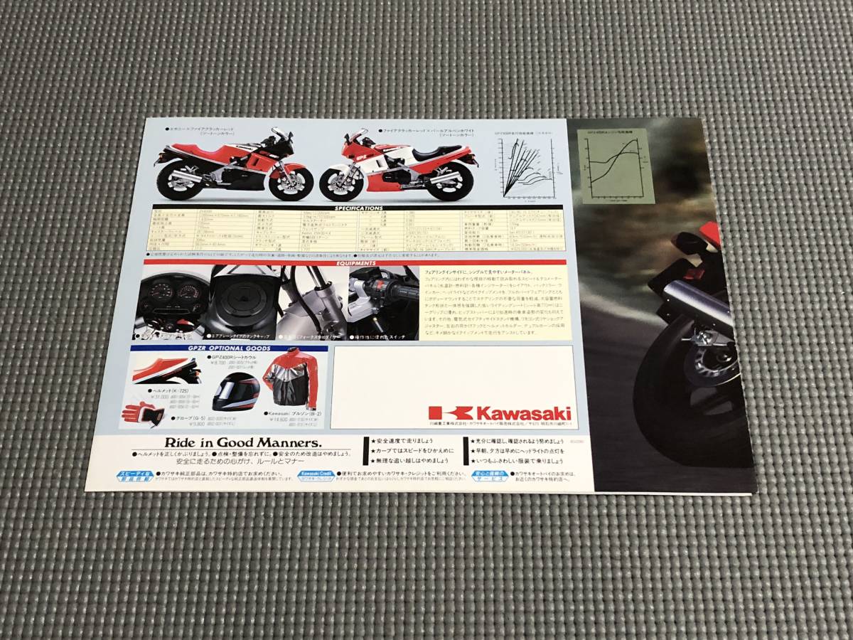 GPZ400R カタログ KAWASAKI 1985年の画像4