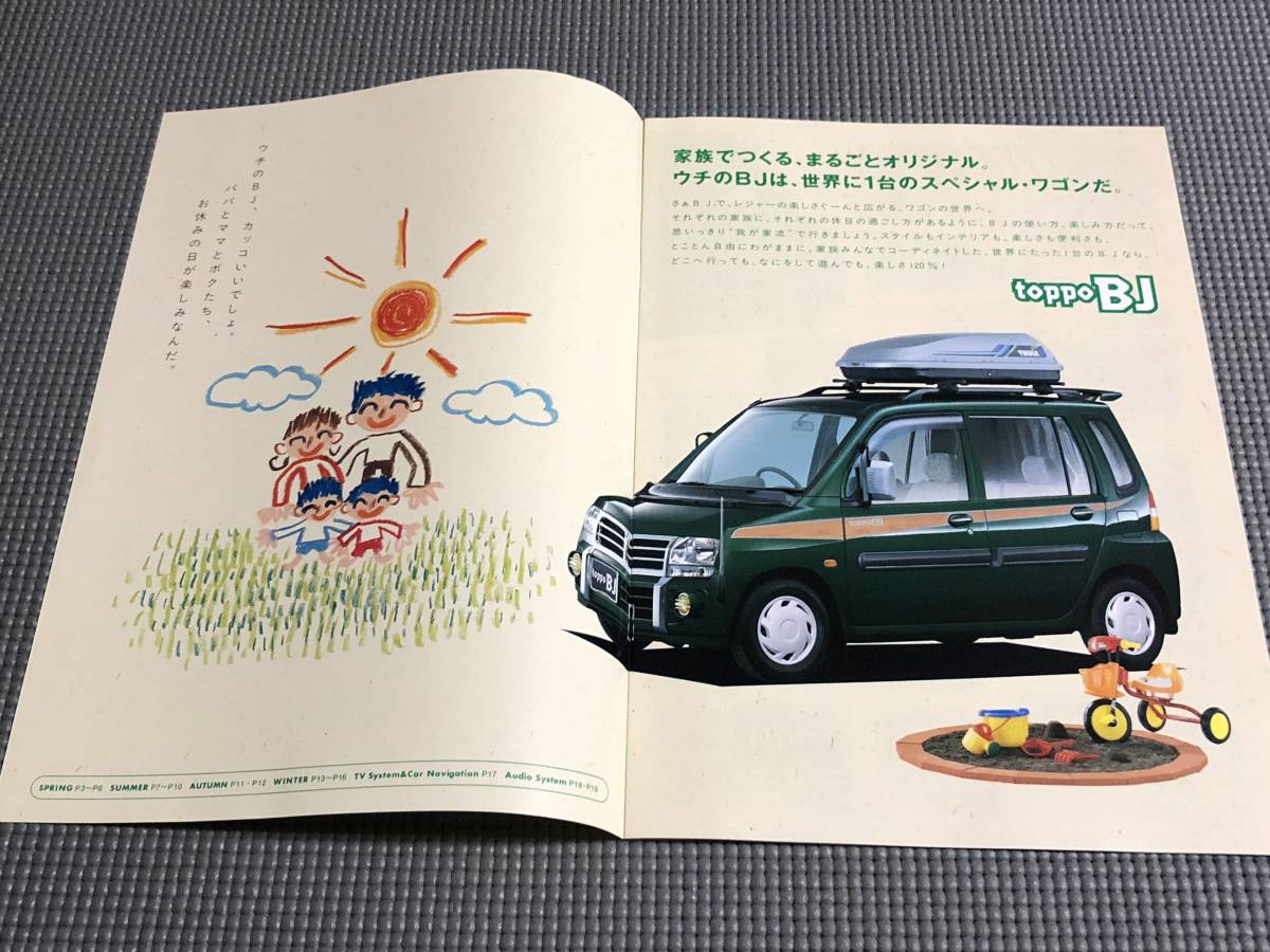 国産】 三菱 トッポBL アクセサリーカタログ 1999年 mace.edu.in