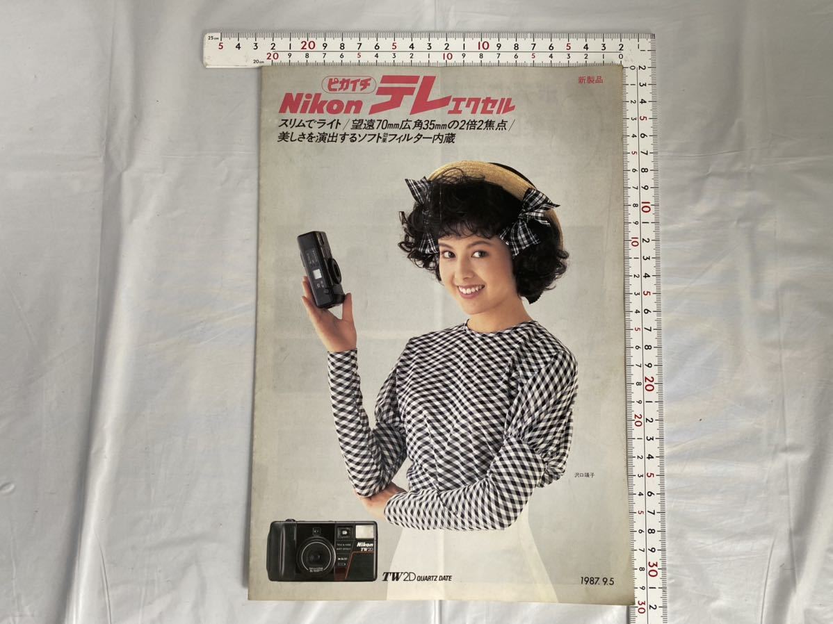 Nikon ピカイチ テレエクセル カタログ パンフレット チラシ 沢口靖子 昭和女優 1987年 昭和レトロ 当時物 ビンテージ カメラカタログ_画像2