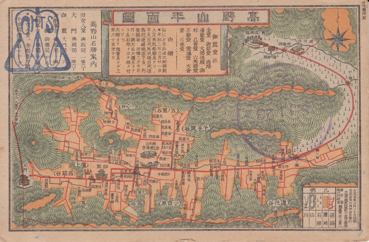 §戦前絵葉書E64 高野山平面図 和歌山縣名所地図_画像1