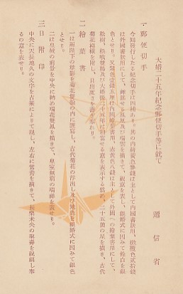 〆 絵葉書 大婚25年記念 大正天皇銀婚式記念 逓信省発行_画像5