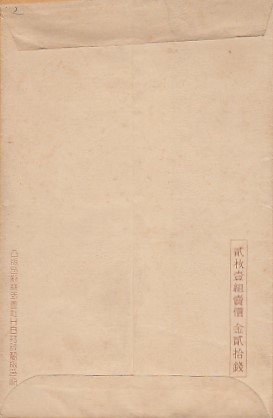 〆 絵葉書 大婚25年記念 大正天皇銀婚式記念 逓信省発行_画像2