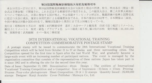 〆 初日カバー 第28回 国際職業訓練競技大会 1_画像3