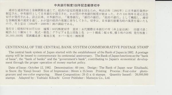 〆 初日カバー 中央銀行制度100年記念 日本橋１_画像3