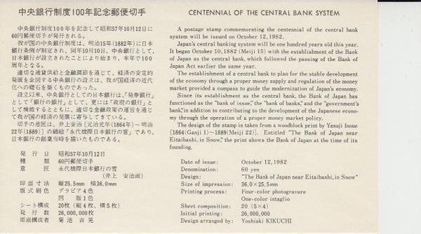 〆 初日カバー 中央銀行制度100年記念 日本橋３_画像3