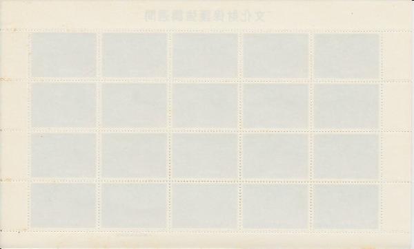 〆 琉球切手 文化財保護強調週間 宇根の大ソテツ 1970年 3￠1シート_画像2