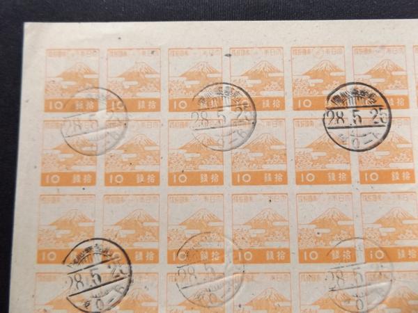 〆 昭和切手 富士と桜 10銭 1シート 消印あり-