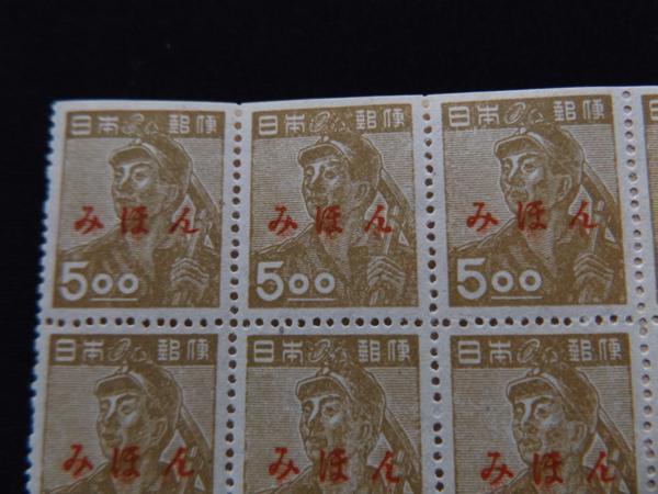 〆 郵便切手帳 採炭夫5円×20枚 みほん字入り 切手帖-