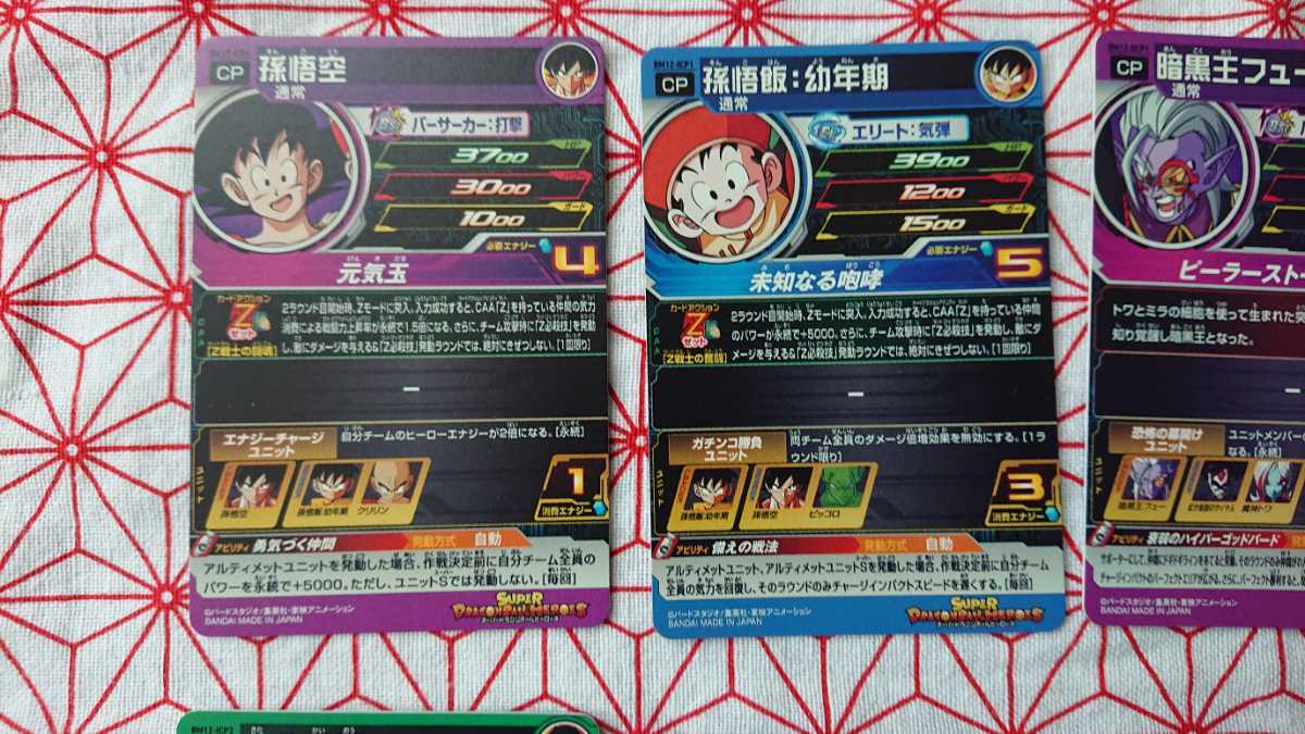 スーパードラゴンボールヒーローズ BM12弾CP☆BM12-lCP1 孫悟飯 スーパードラゴンボールヒーローズ BM12弾CP☆BM12-lCP1 孫悟飯