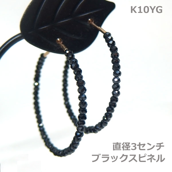 [ free shipping ] black spinel hoop earrings diameter 3 centimeter #770154