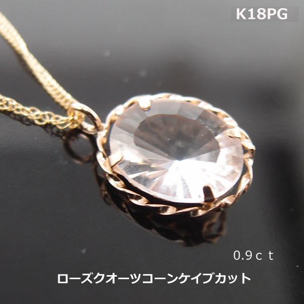 K18PG ローズ クオーツ ピンクサファイア ダイヤモンド ネックレス