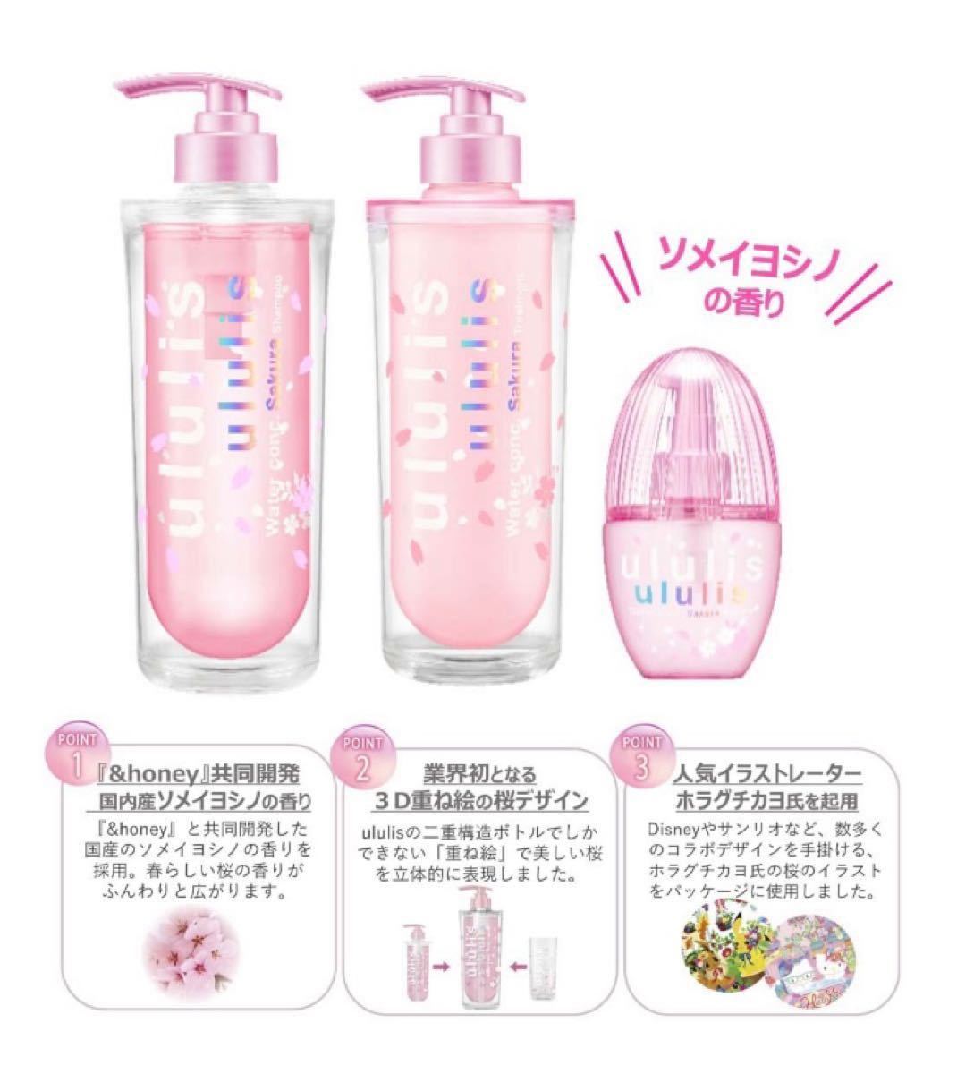 保障 ululis ウルリス サクラ ヘアオイル 100ml×３個 agapeeurope.org