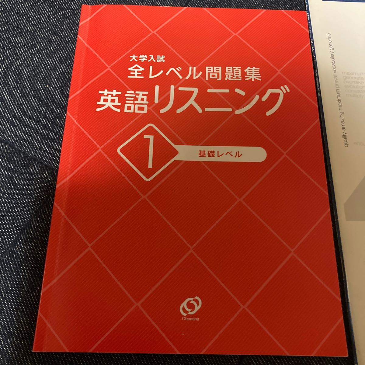 全レベル問題集 英語リスニング1、WORKBOOK database 4500 C 英文法