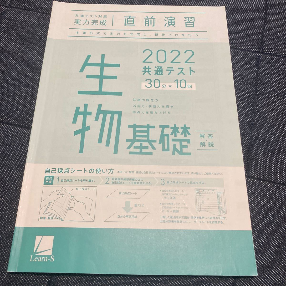 2022 共通テスト直前演習 生物基礎